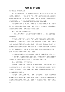 郑炜航 讲话稿