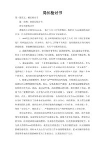 局长检讨书