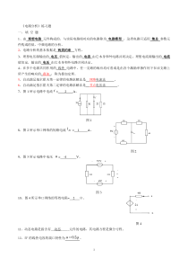 电路分析期末-复习题及答案