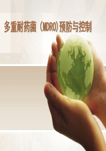 多重耐药PPT课件