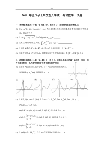 考研数学历年真题及解析