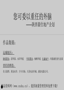 XX置业清华园一二层裙楼项目销售招商（PPT73页）