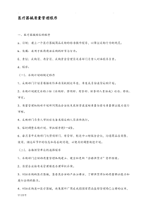 医疗器械质量管理程序文件