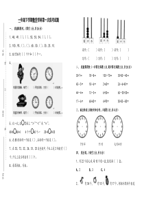 青岛版一年级数学下册3月月考试卷