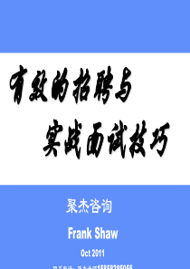 201110-HZ面试技巧xy