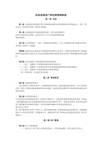 信息系统用户和权限管理制度