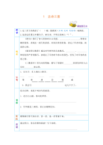部编版(统编)小学语文三年级下册《课前预习单》(完整版