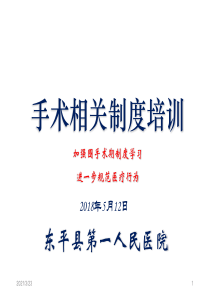 手术相关制度培训PPT幻灯片
