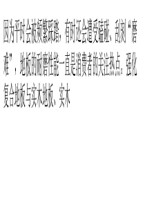 地板耐磨面面观-专家教您如何辨别和选择!