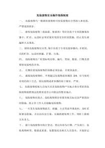 (完整版)危险废物安全操作规程
