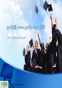 大学毕业PPT模板