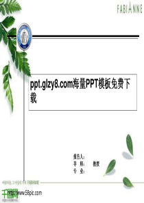 北京师范大学简约清爽PPT模板