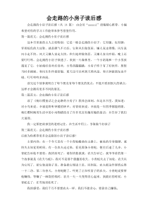 会走路的小房子读后感