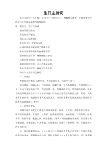 生日主持词