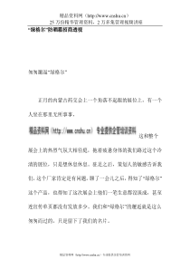 “绿格尔”防晒霜招商透视