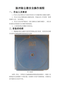 除尘器安全操作规程