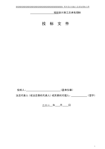 EPC项目投标文件