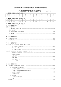 门头沟2018年初二下数学评标