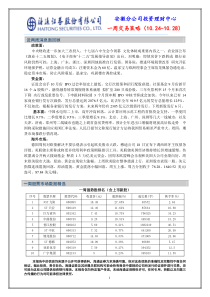 1024-1028一周交易策略