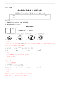 2017-2018学年第一学期期中模拟试题九年级数学（C卷）（解析版）