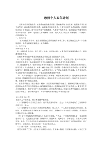 教师个人五年计划