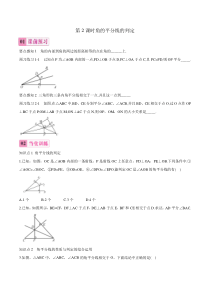 人教版数学八年级上册第12章第6课-12.3角平分线的性质(2) 练习（教师版）