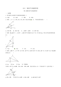 人教版数学八年级上册第12章第5课-12.3角平分线的性质(1) 测试（学生版）