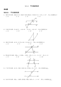 5.3.1　平行线的性质