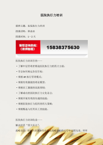 医院执行力培训
