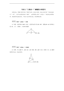 专训2 “三线合一”解题的六种技巧