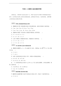 专训1 三角形三边关系的巧用