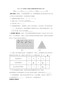 2016—2017学年第一学期七年级数学期中复习每天一练3