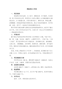 胡柚深加工项目