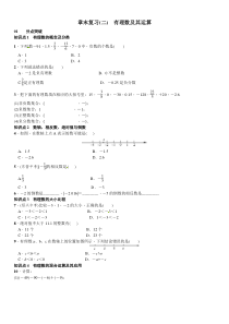 章末复习(二)　有理数及其运算