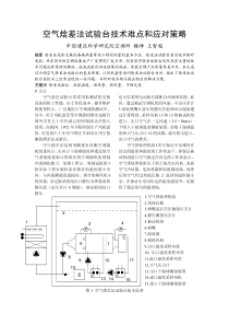 109空气焓差法试验台技术难点和应对策略全文