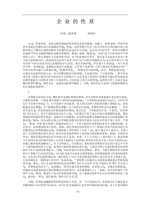科斯-企业的性质
