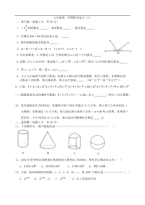 七年级第一学期期末复习（2）