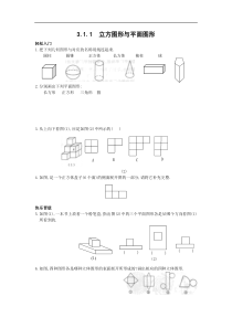 3.1.1  立方图形与平面图形(含答案)
