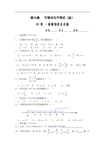 第九章A1