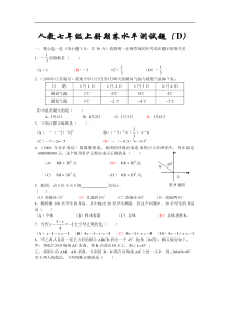 人教 七年级上册期末水平测试题（D）
