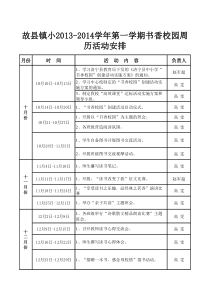 书香校园周历活动安排