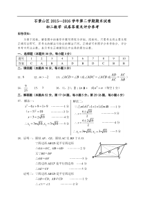 11.2015-2016第2学期初2年级数学期末考试题答案-石景山