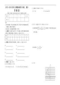 八年级数学联考答题卷
