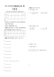 七年级数学联考答题卷