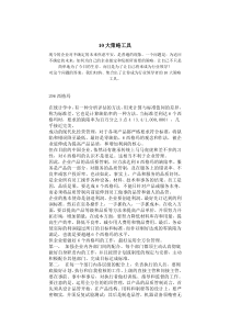 10大策略工具（DOC 8页）