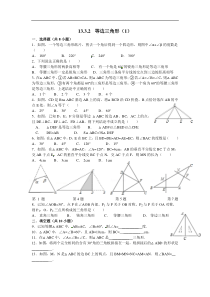 13.3.2 等边三角形（1）