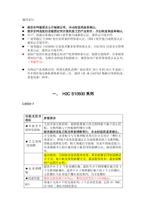 H3C-华三交换机招标参数整理V1-66