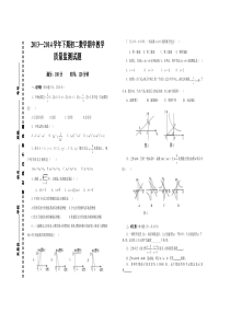 四川省攀枝花米易中学2013-2014学年初二下半期期中考试数学试题数学