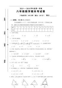 2013-2014学年度第一学期海南省定安县八年级数学期末试卷