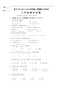 西飞二中20131212月考